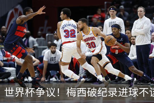 世界杯争议！梅西破纪录进球不该算！曼联传奇怒喷：VAR 全瞎了！