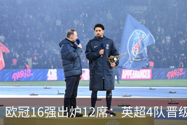 欧冠16强出炉12席：英超4队晋级 巴萨末轮血战